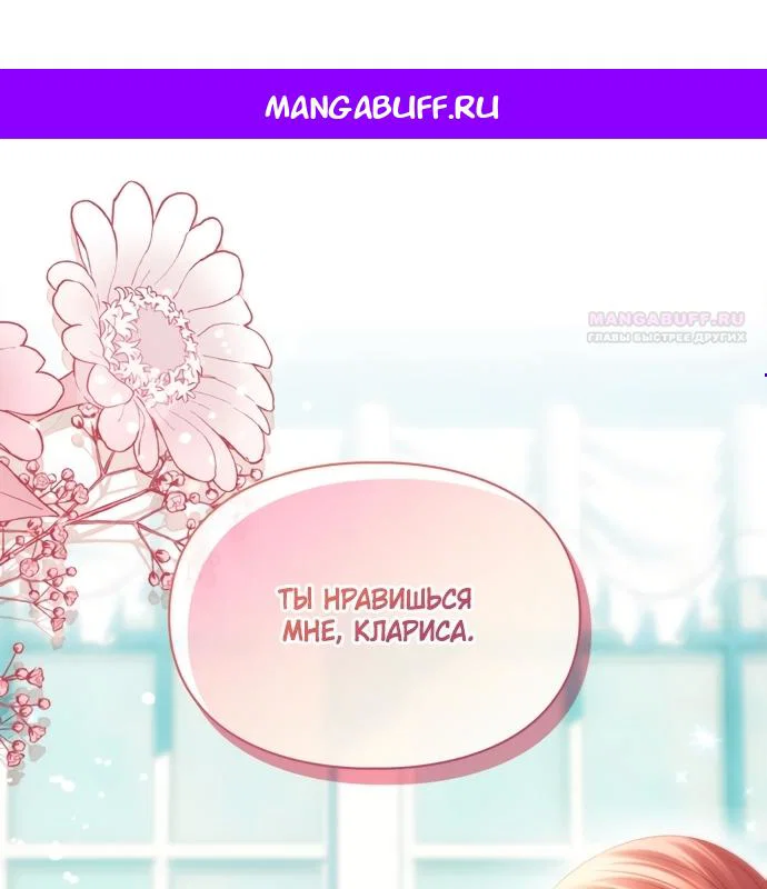 Манга Маленькая пленница зимнего замка - Глава 92 Страница 1