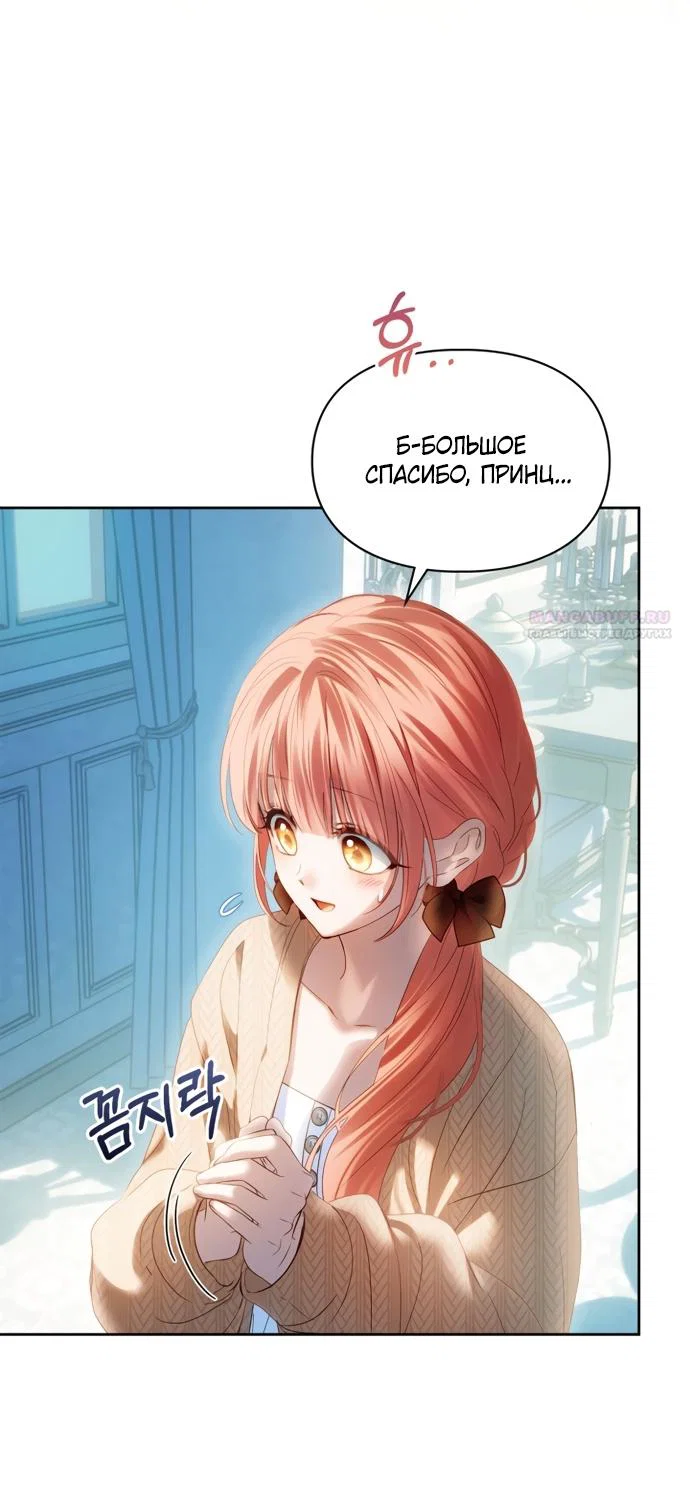 Манга Маленькая пленница зимнего замка - Глава 92 Страница 6