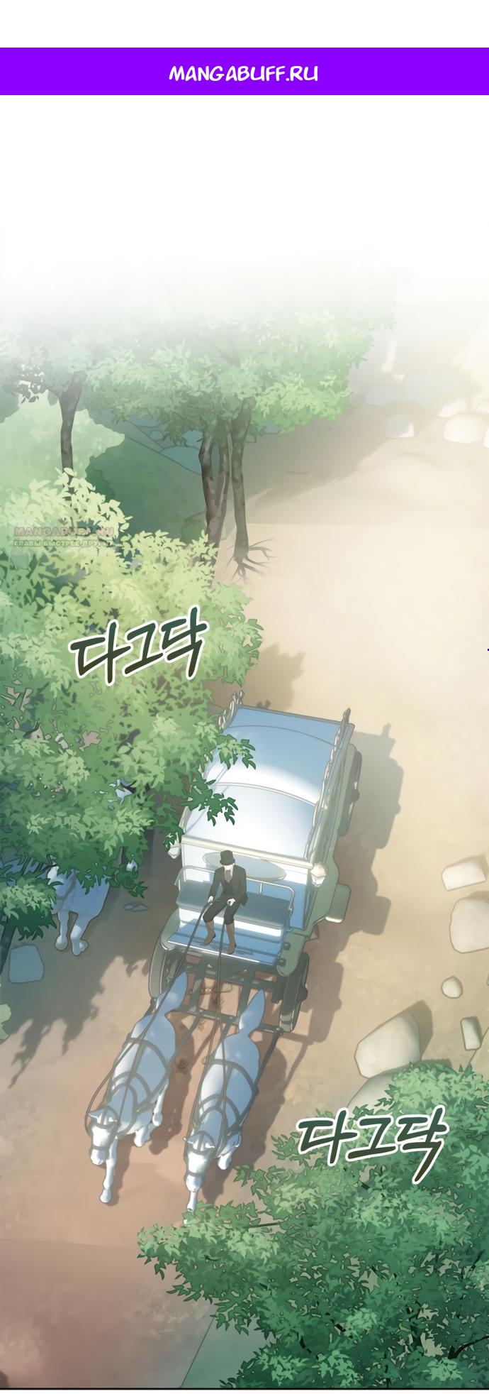 Манга Маленькая пленница зимнего замка - Глава 93 Страница 1