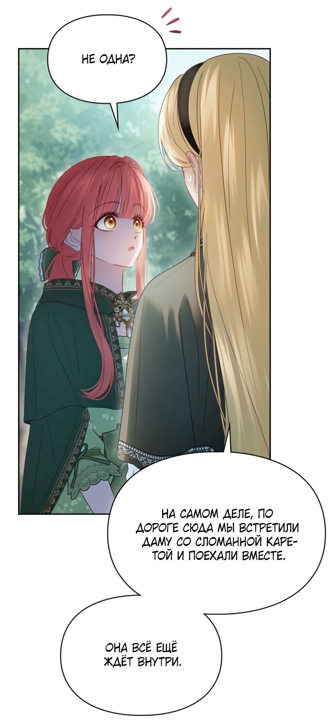 Манга Маленькая пленница зимнего замка - Глава 93 Страница 45