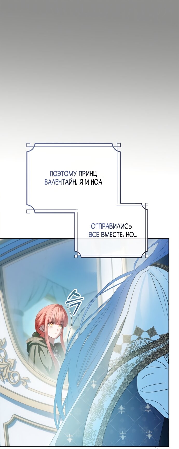 Манга Маленькая пленница зимнего замка - Глава 93 Страница 4