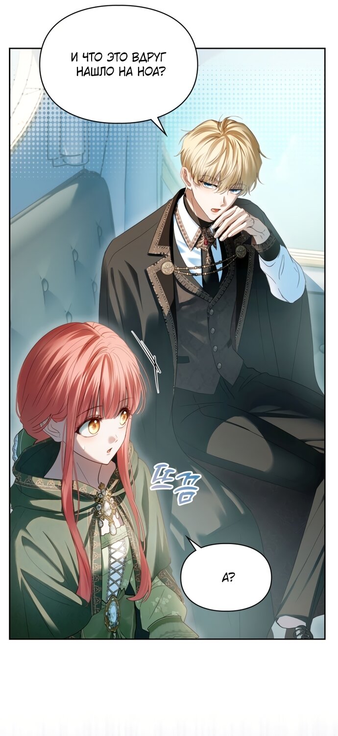 Манга Маленькая пленница зимнего замка - Глава 93 Страница 8