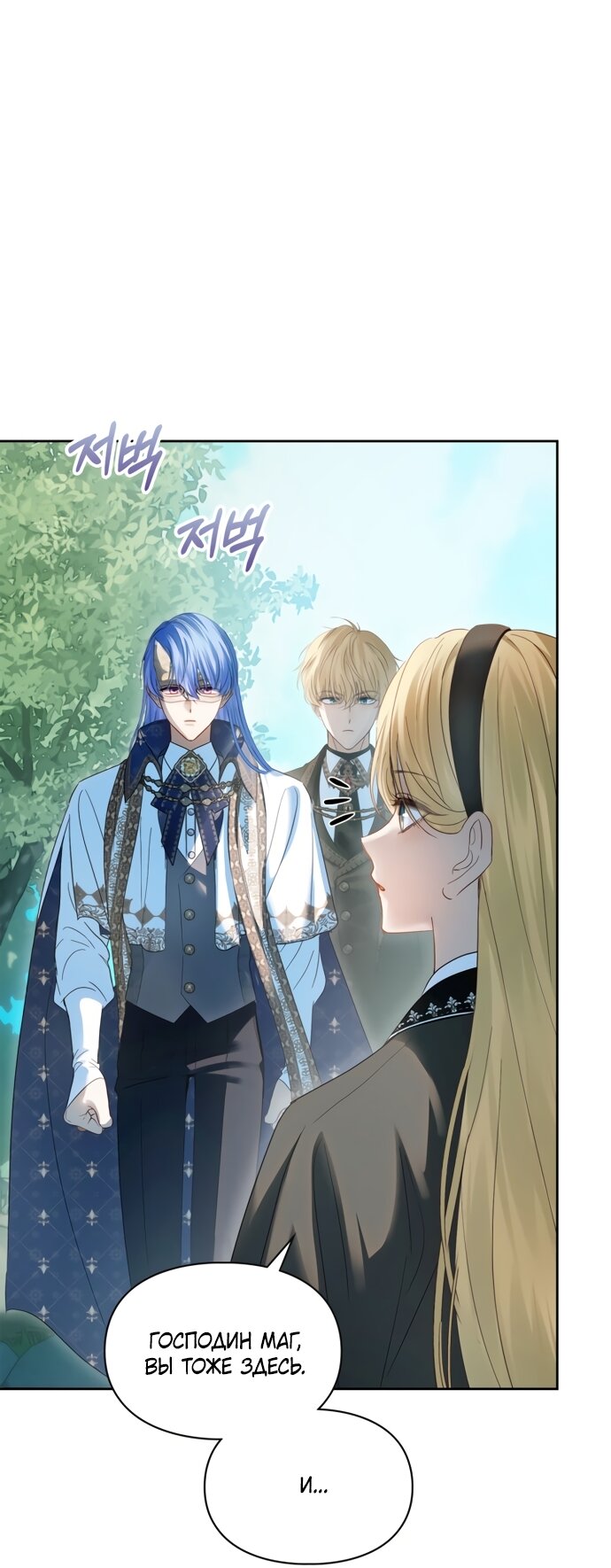 Манга Маленькая пленница зимнего замка - Глава 93 Страница 39