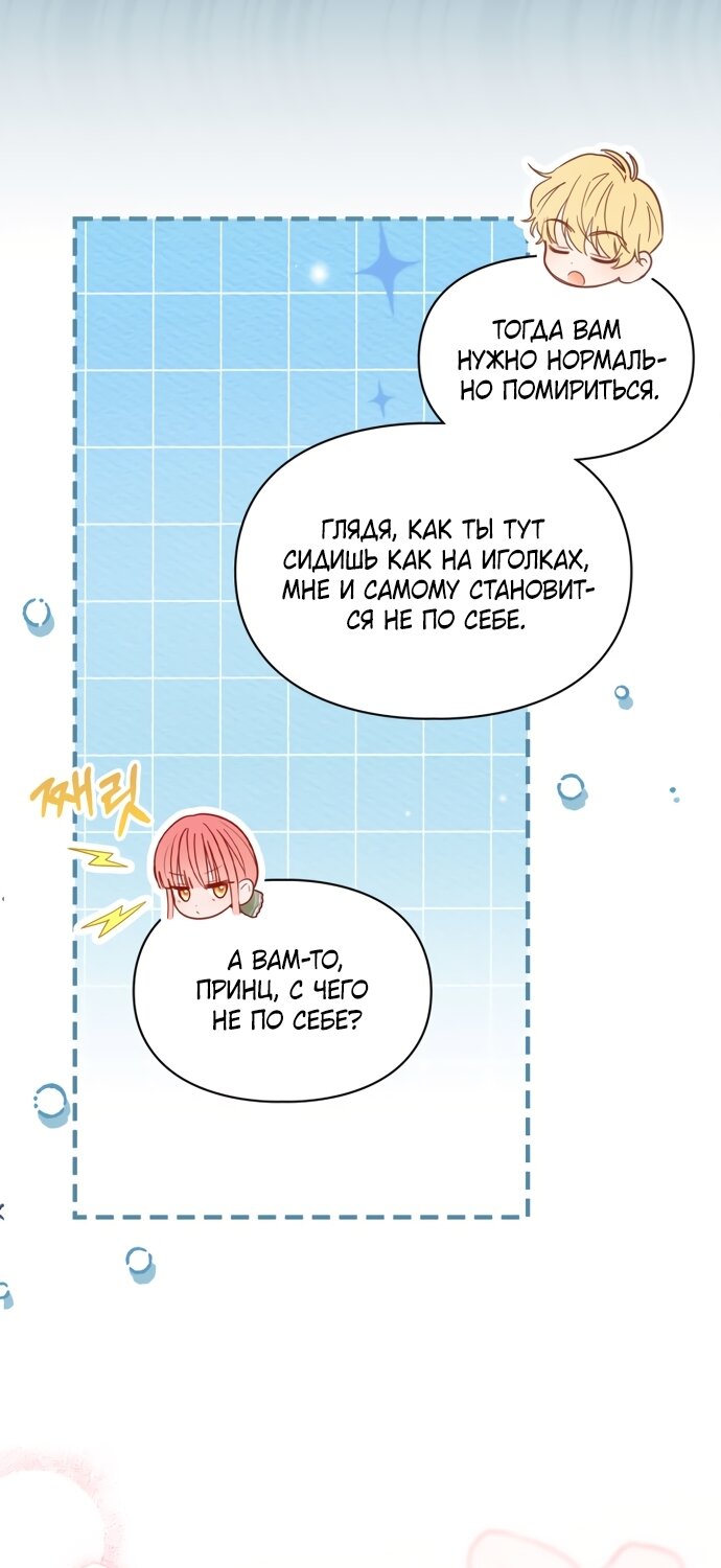 Манга Маленькая пленница зимнего замка - Глава 93 Страница 13
