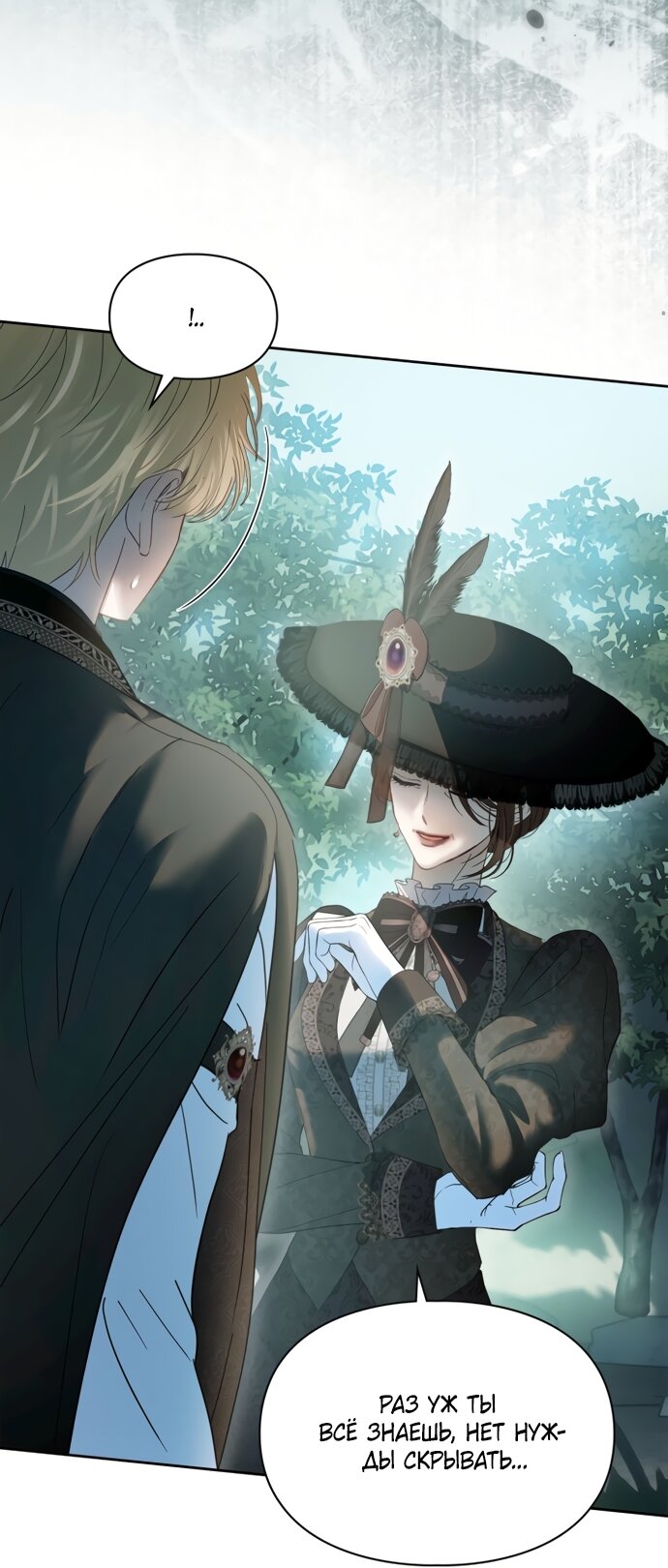 Манга Маленькая пленница зимнего замка - Глава 93 Страница 60