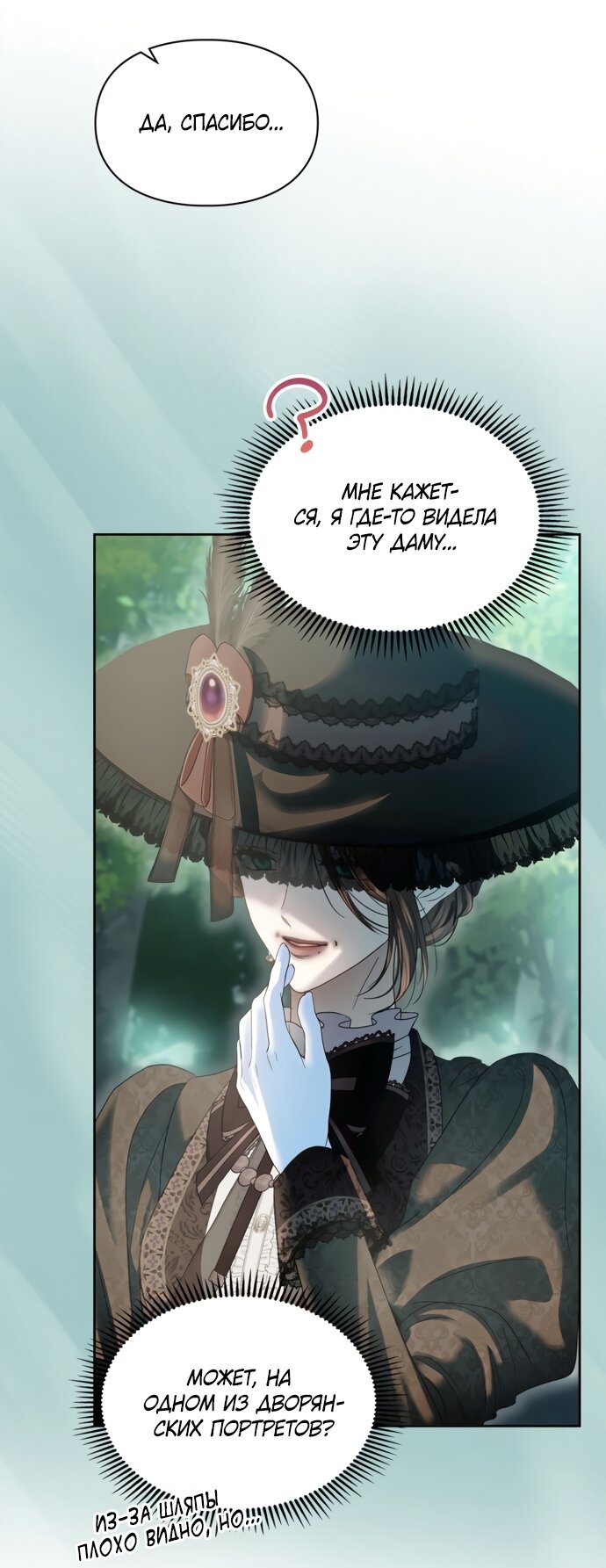 Манга Маленькая пленница зимнего замка - Глава 93 Страница 49