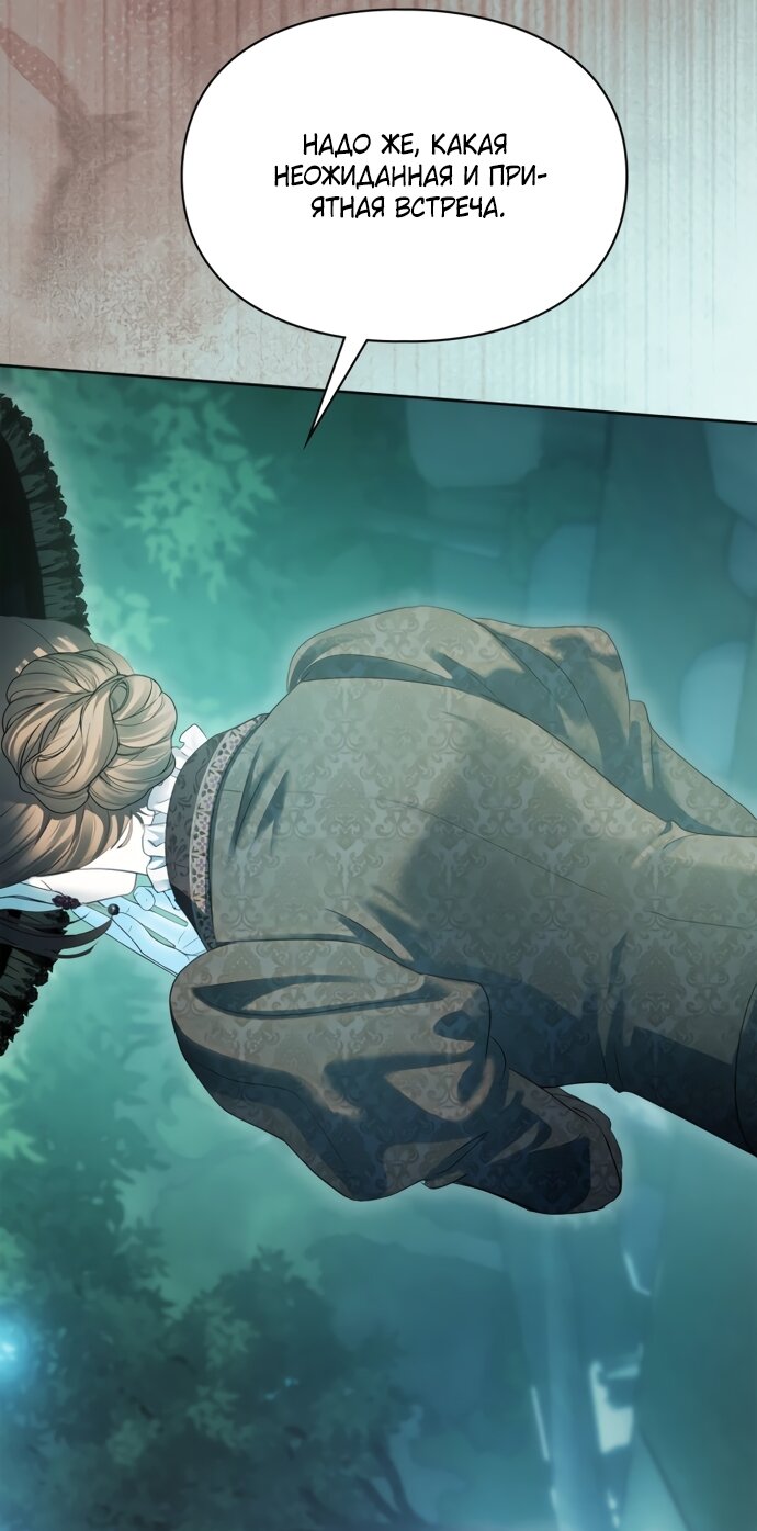 Манга Маленькая пленница зимнего замка - Глава 93 Страница 53
