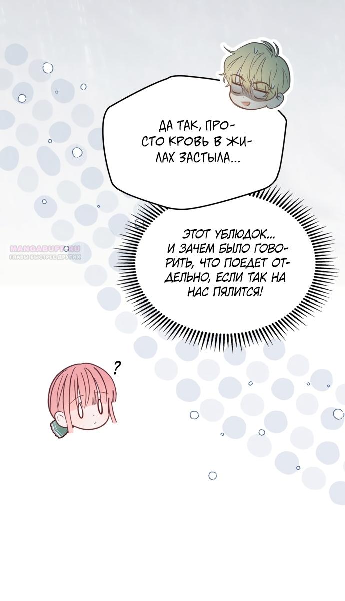 Манга Маленькая пленница зимнего замка - Глава 93 Страница 30