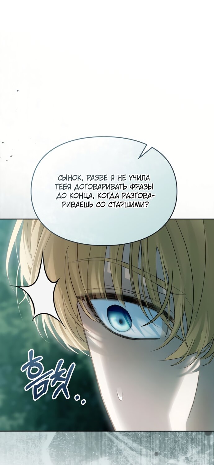 Манга Маленькая пленница зимнего замка - Глава 93 Страница 59