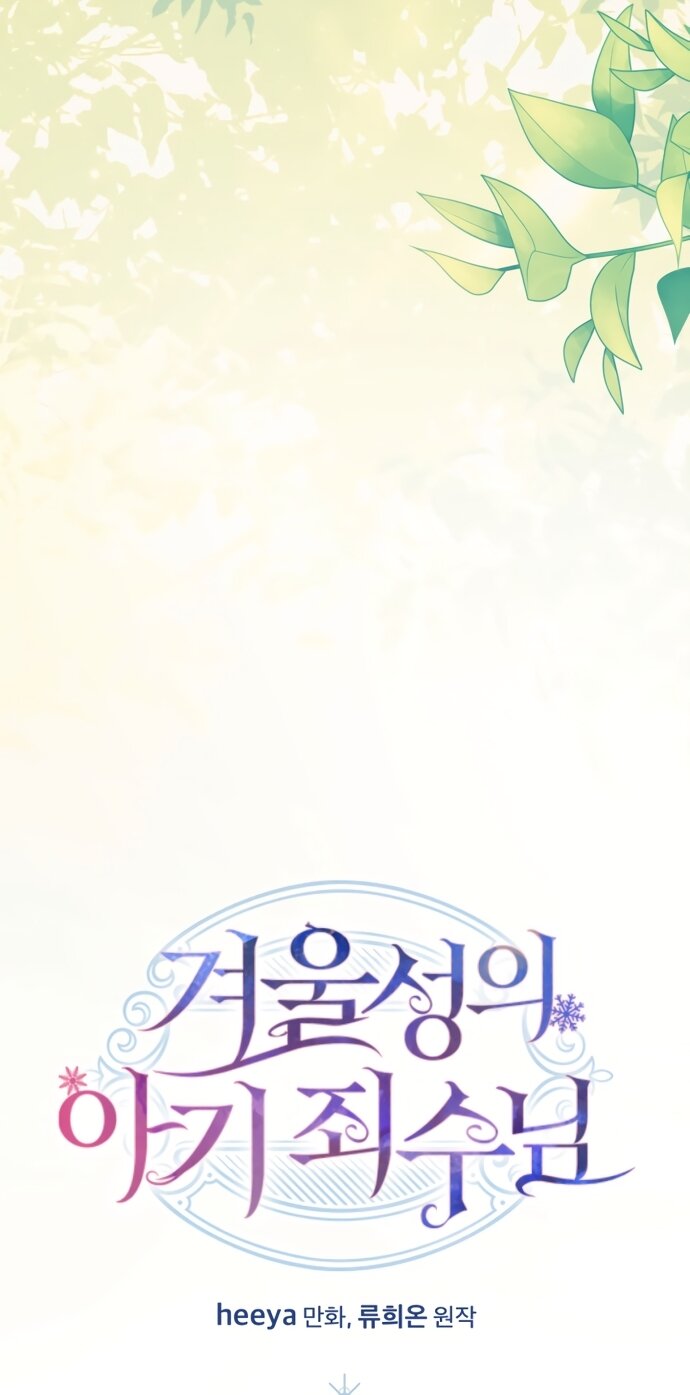 Манга Маленькая пленница зимнего замка - Глава 93 Страница 33