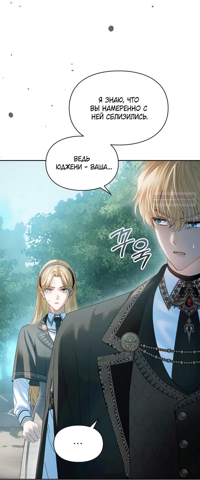 Манга Маленькая пленница зимнего замка - Глава 93 Страница 58