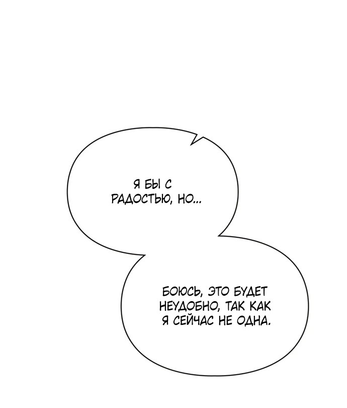 Манга Маленькая пленница зимнего замка - Глава 93 Страница 44