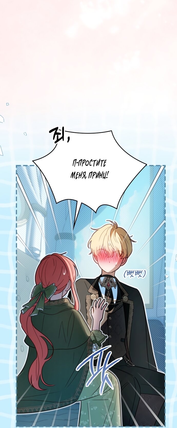 Манга Маленькая пленница зимнего замка - Глава 93 Страница 24