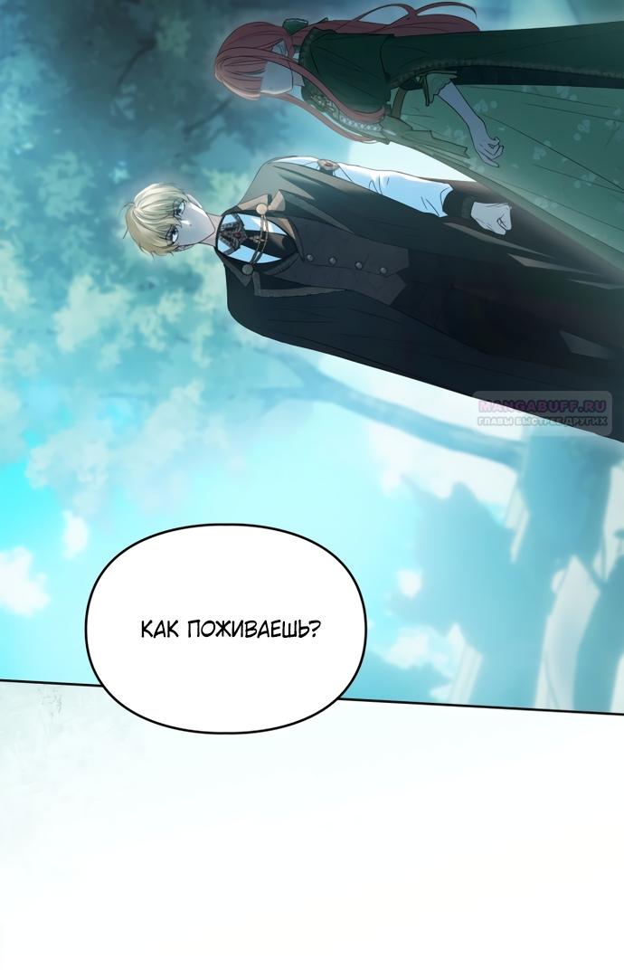 Манга Маленькая пленница зимнего замка - Глава 93 Страница 54