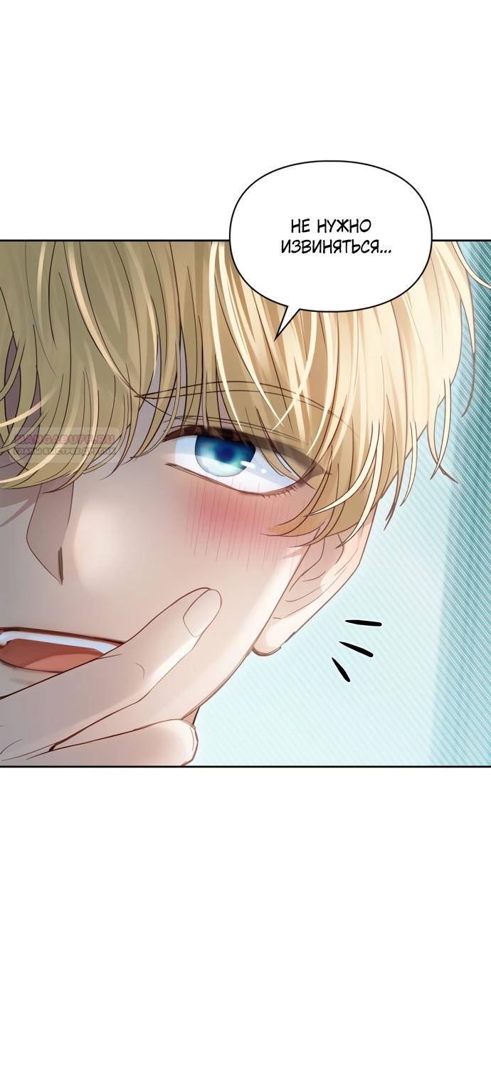 Манга Маленькая пленница зимнего замка - Глава 93 Страница 26