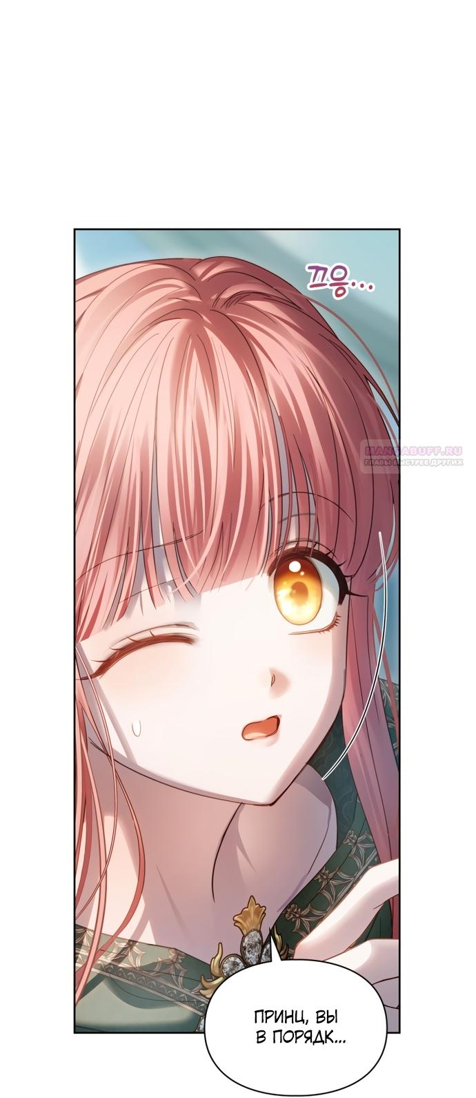 Манга Маленькая пленница зимнего замка - Глава 93 Страница 22