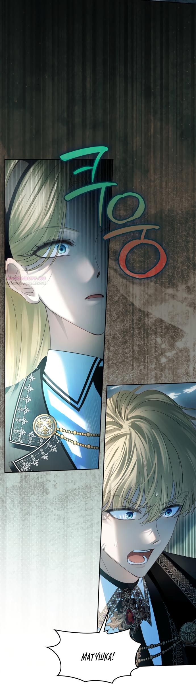 Манга Маленькая пленница зимнего замка - Глава 93 Страница 62