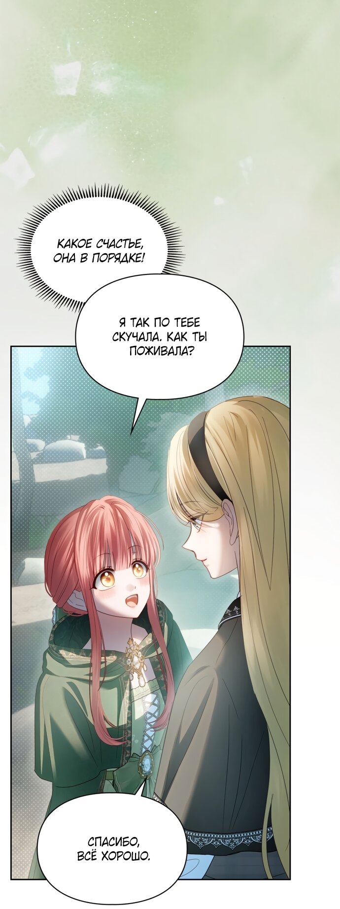 Манга Маленькая пленница зимнего замка - Глава 93 Страница 37
