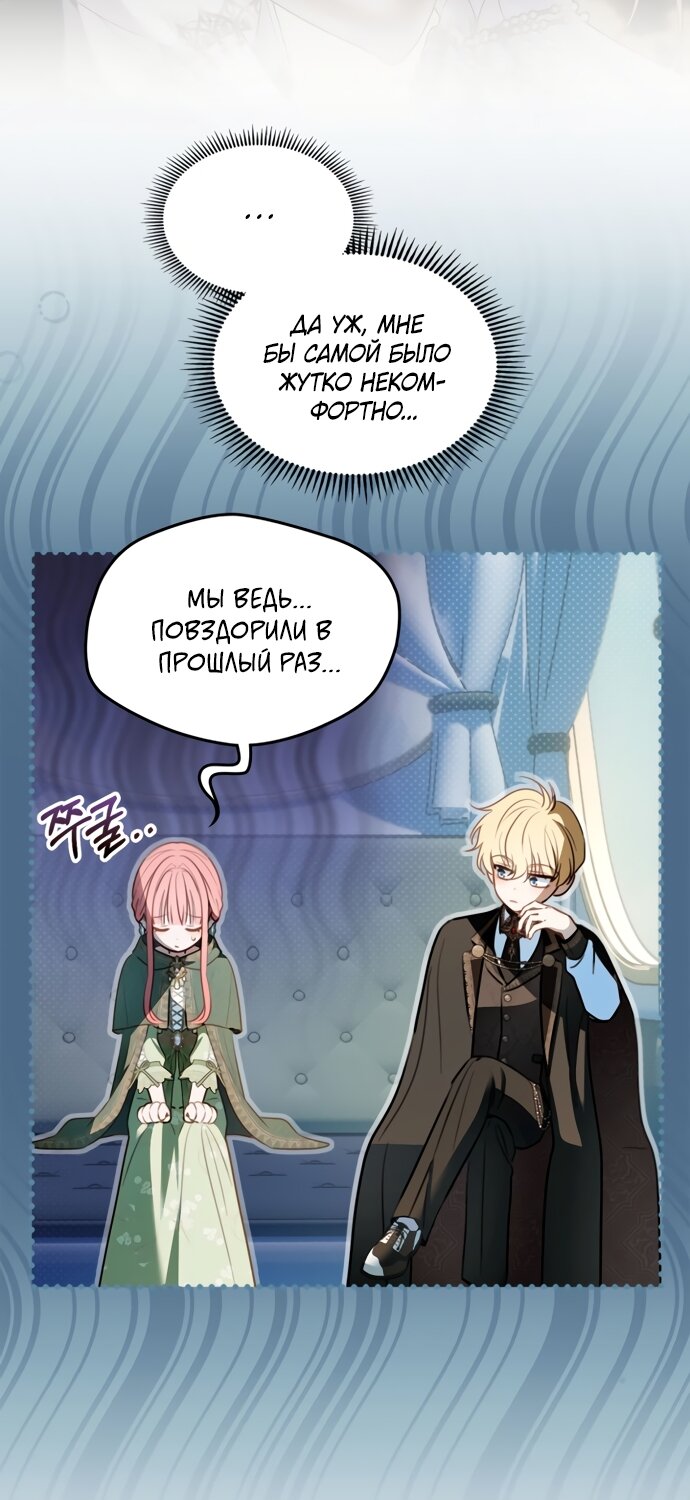 Манга Маленькая пленница зимнего замка - Глава 93 Страница 12