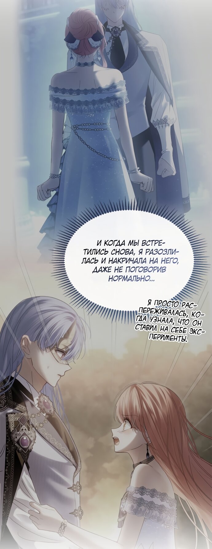 Манга Маленькая пленница зимнего замка - Глава 93 Страница 11