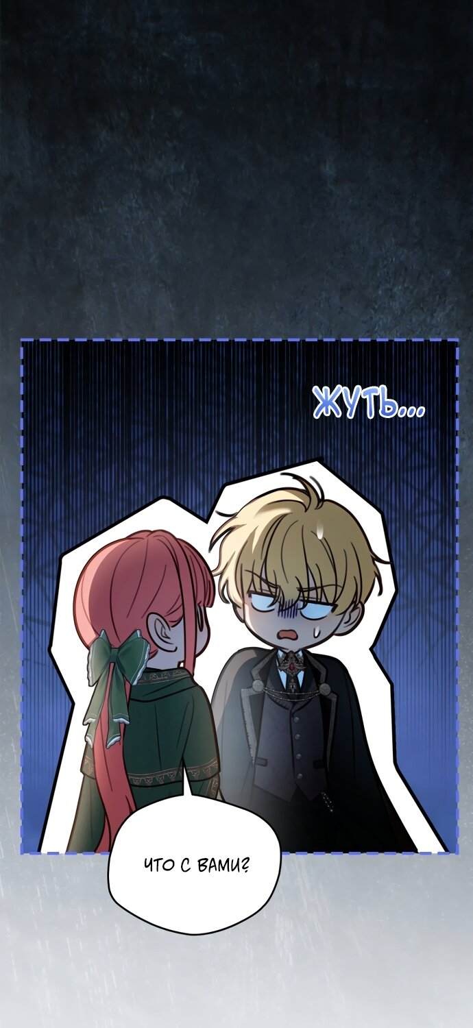 Манга Маленькая пленница зимнего замка - Глава 93 Страница 29