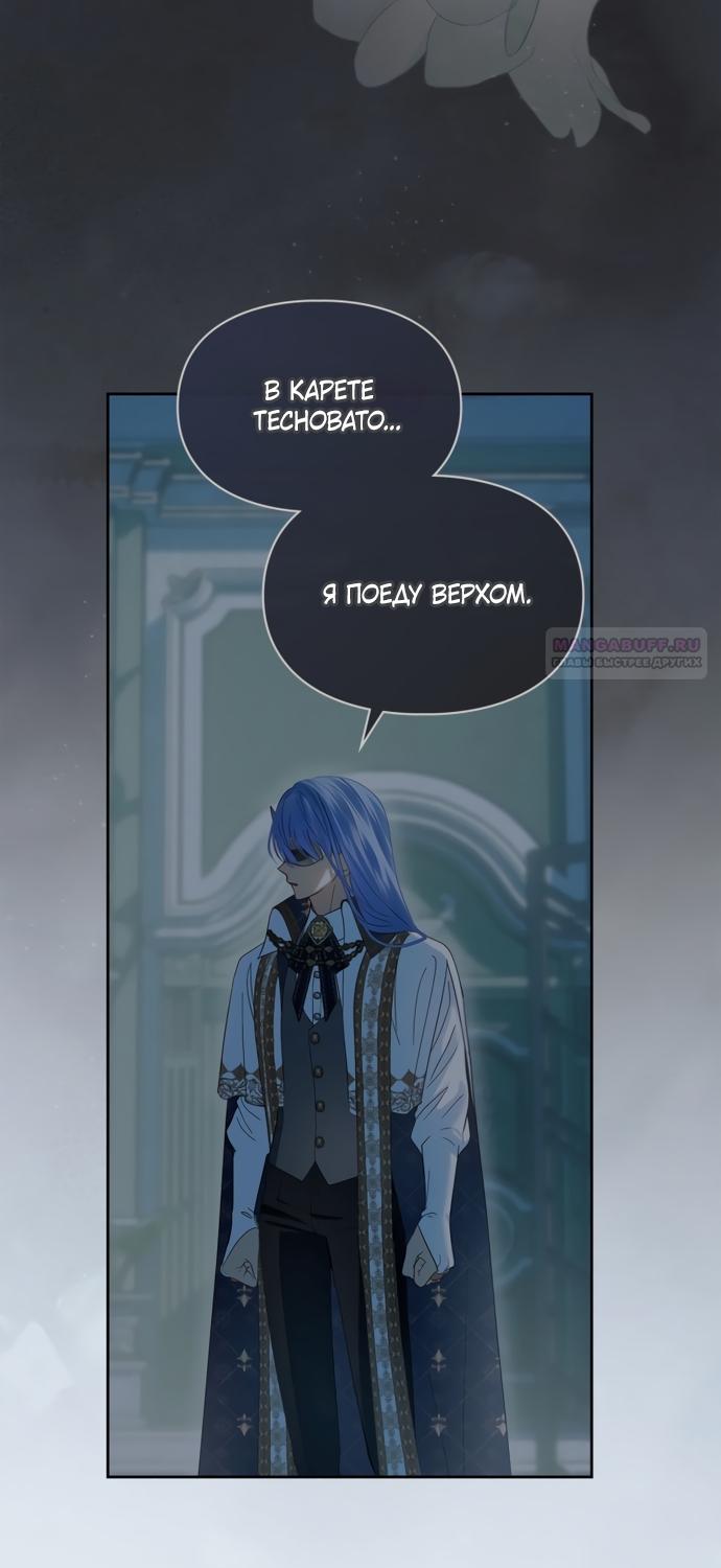 Манга Маленькая пленница зимнего замка - Глава 93 Страница 6