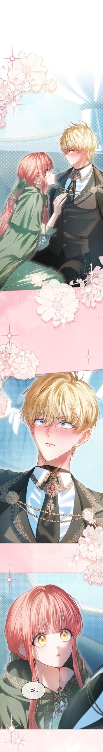 Манга Маленькая пленница зимнего замка - Глава 93 Страница 23