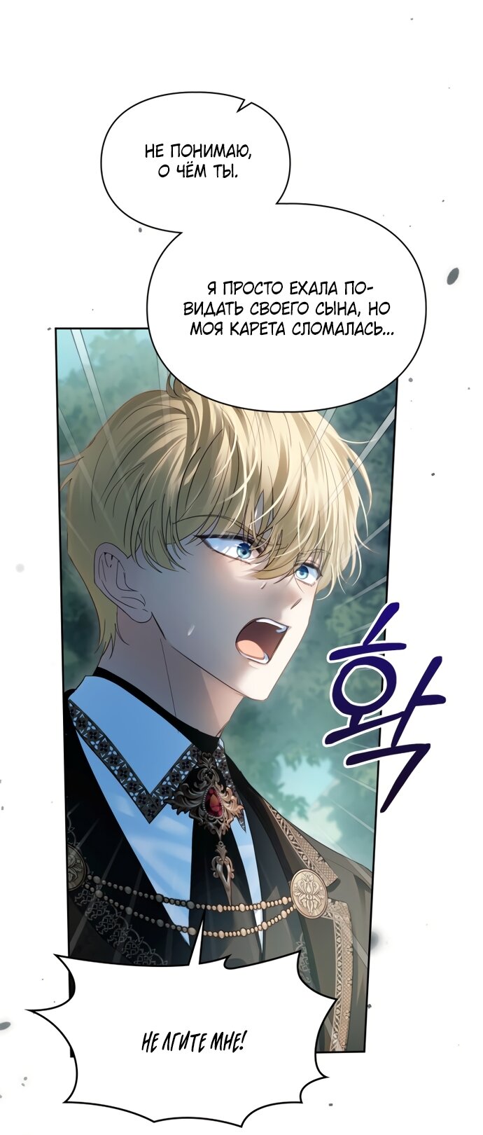 Манга Маленькая пленница зимнего замка - Глава 93 Страница 57