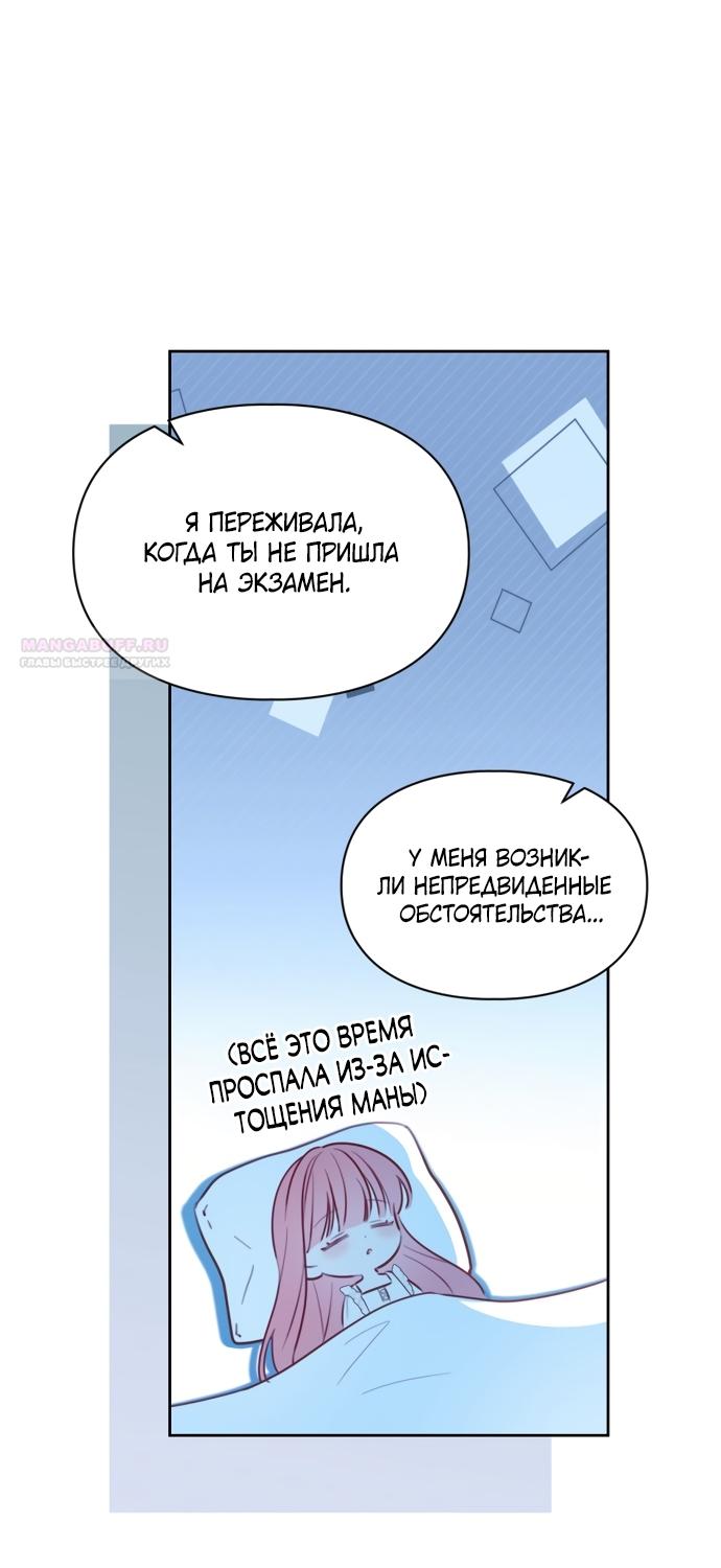 Манга Маленькая пленница зимнего замка - Глава 93 Страница 38