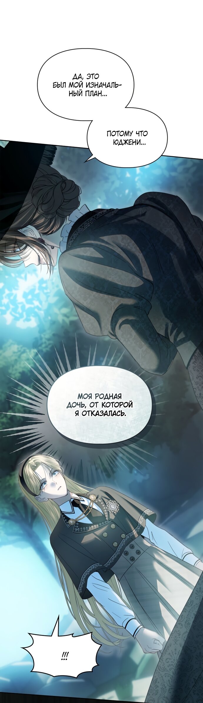 Манга Маленькая пленница зимнего замка - Глава 93 Страница 61