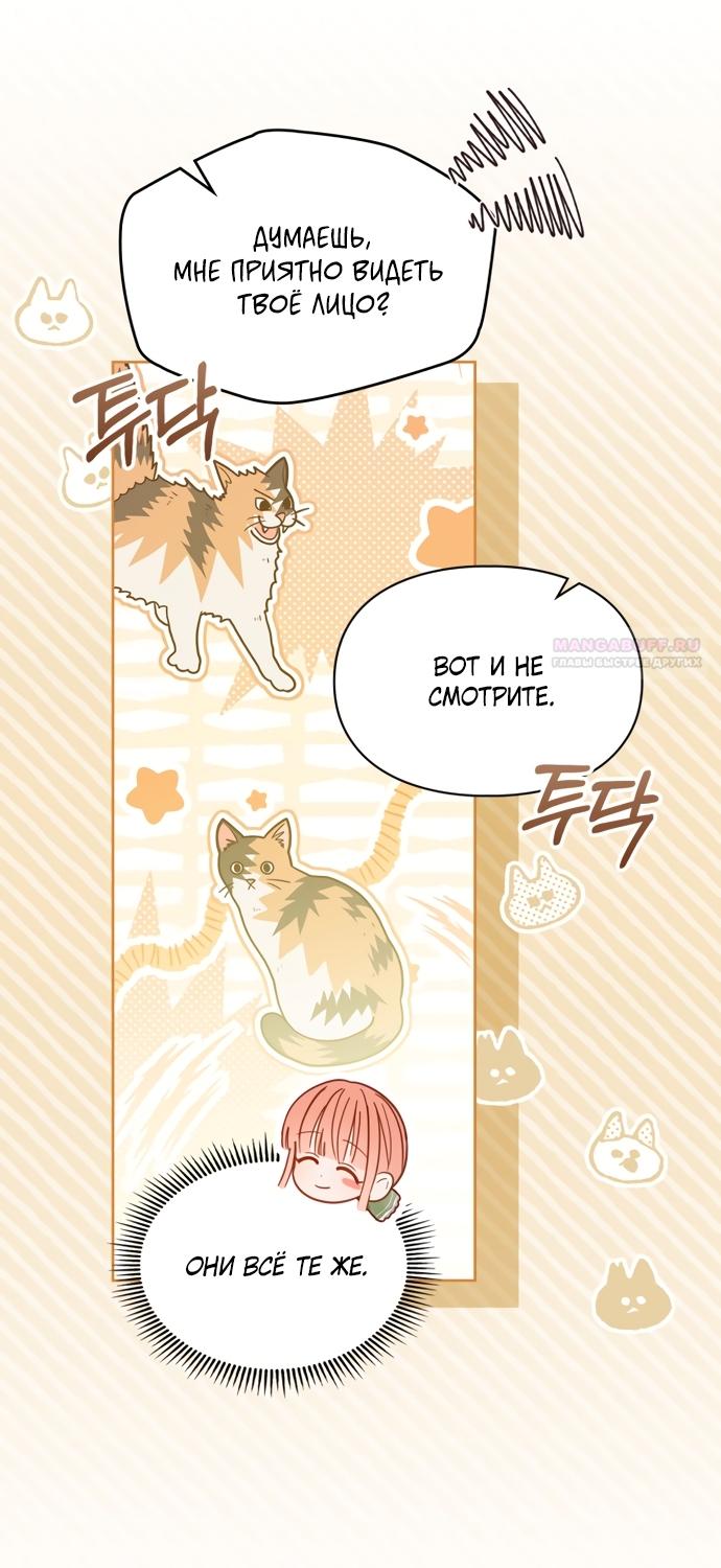 Манга Маленькая пленница зимнего замка - Глава 93 Страница 42