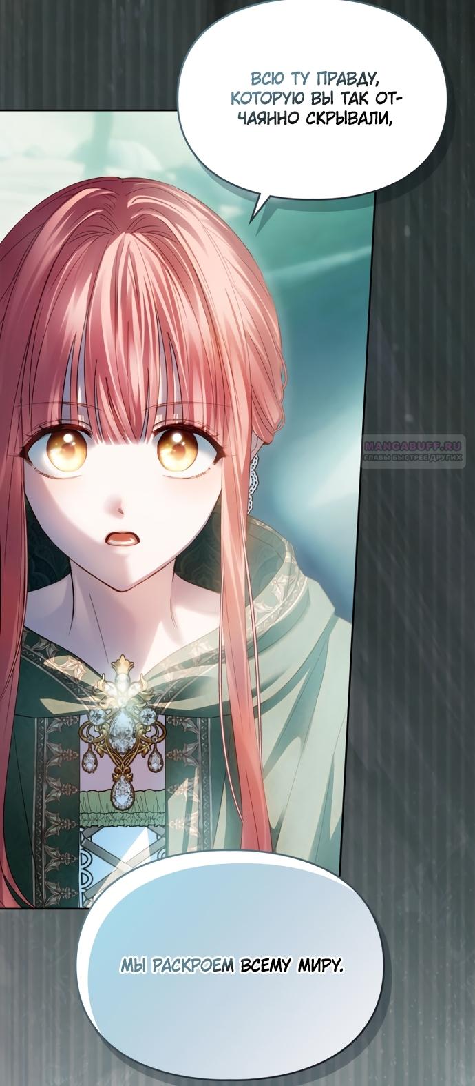 Манга Маленькая пленница зимнего замка - Глава 93 Страница 66