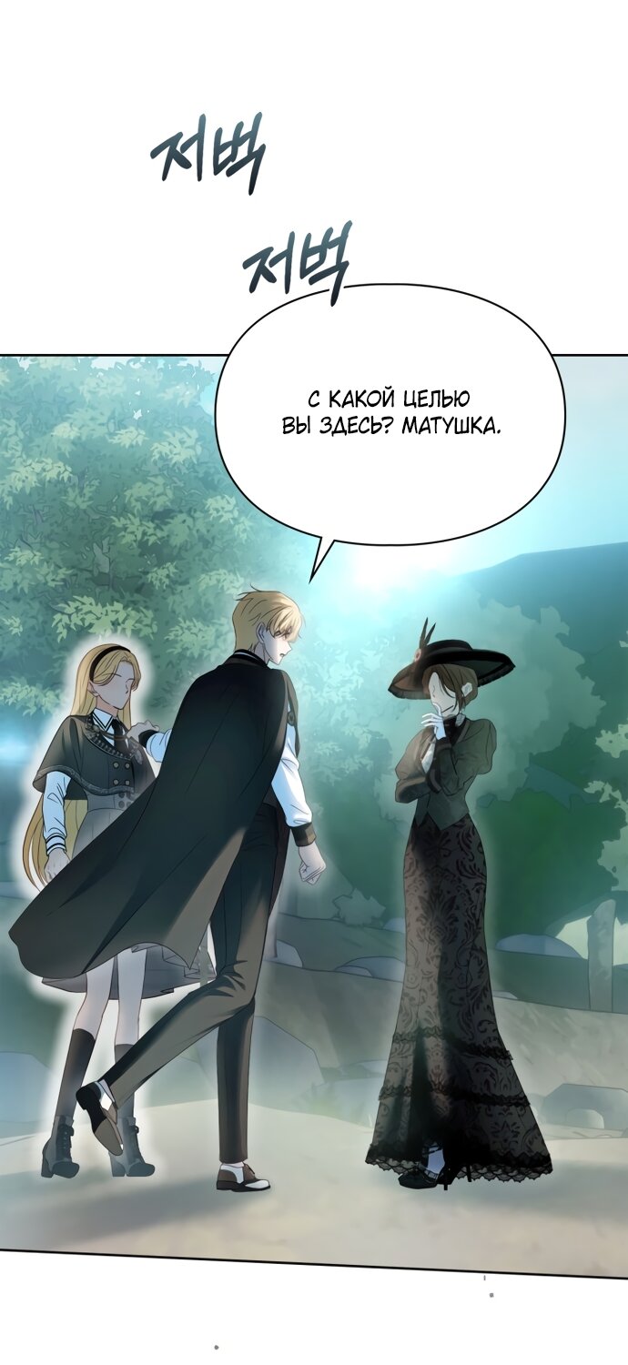 Манга Маленькая пленница зимнего замка - Глава 93 Страница 56