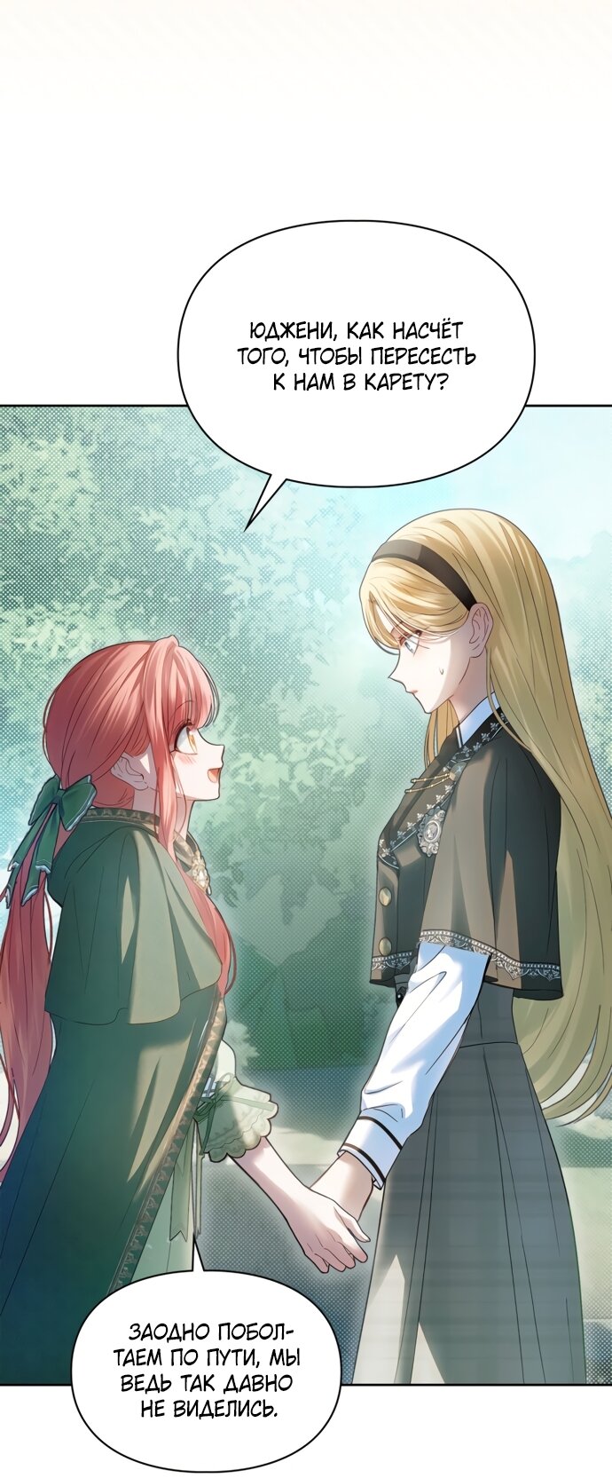 Манга Маленькая пленница зимнего замка - Глава 93 Страница 43
