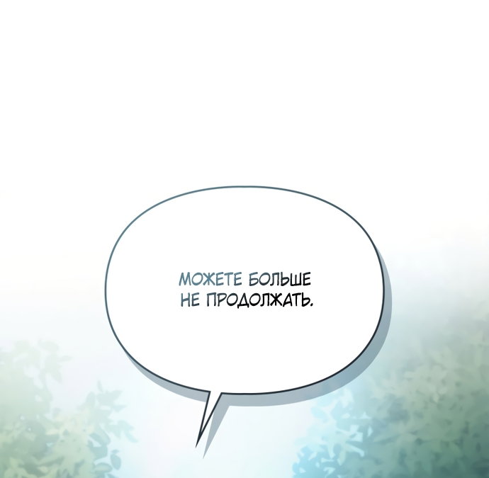 Манга Маленькая пленница зимнего замка - Глава 93 Страница 64