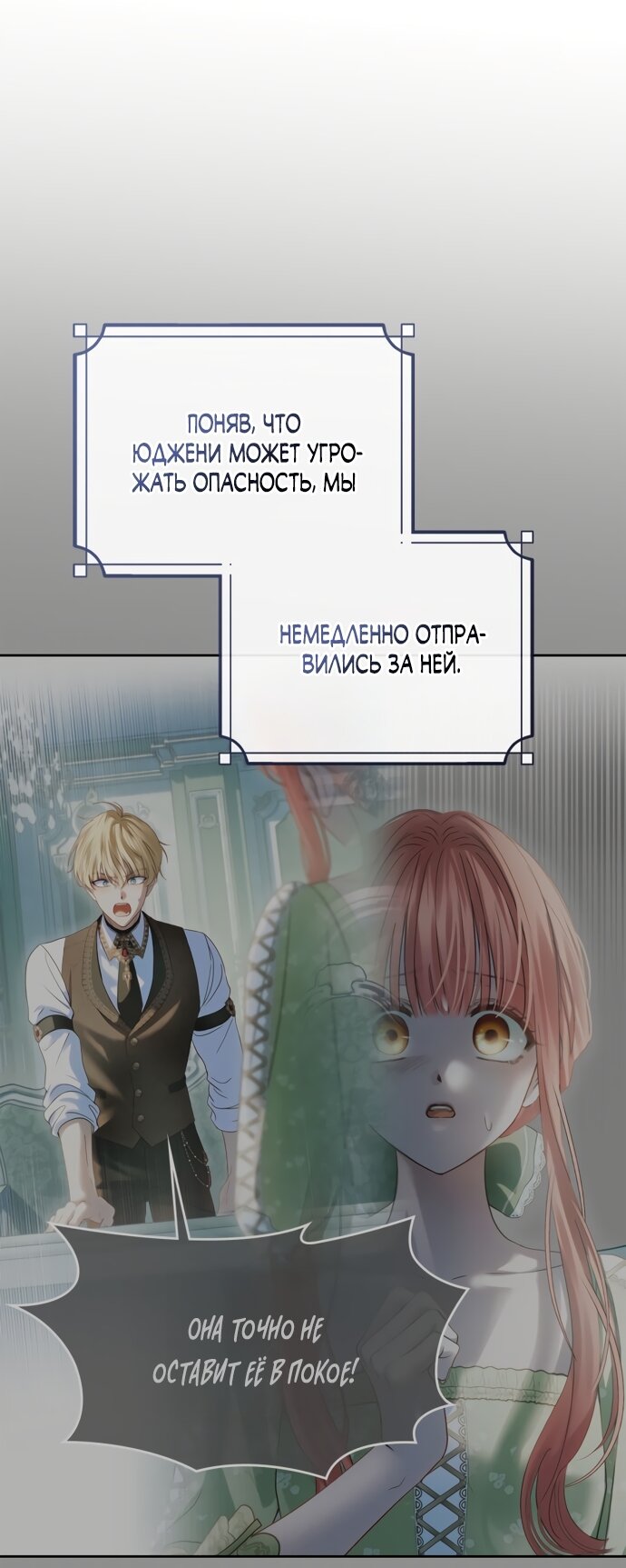 Манга Маленькая пленница зимнего замка - Глава 93 Страница 3