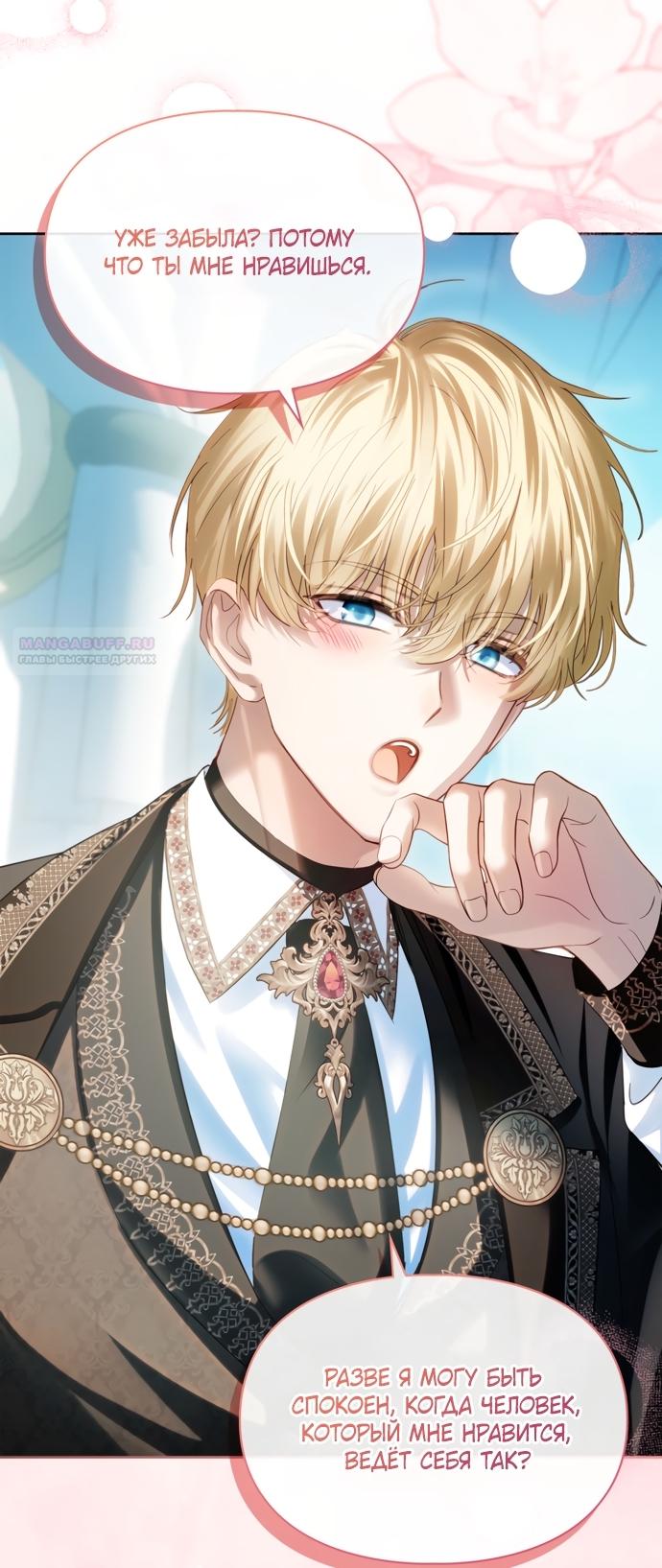 Манга Маленькая пленница зимнего замка - Глава 93 Страница 14