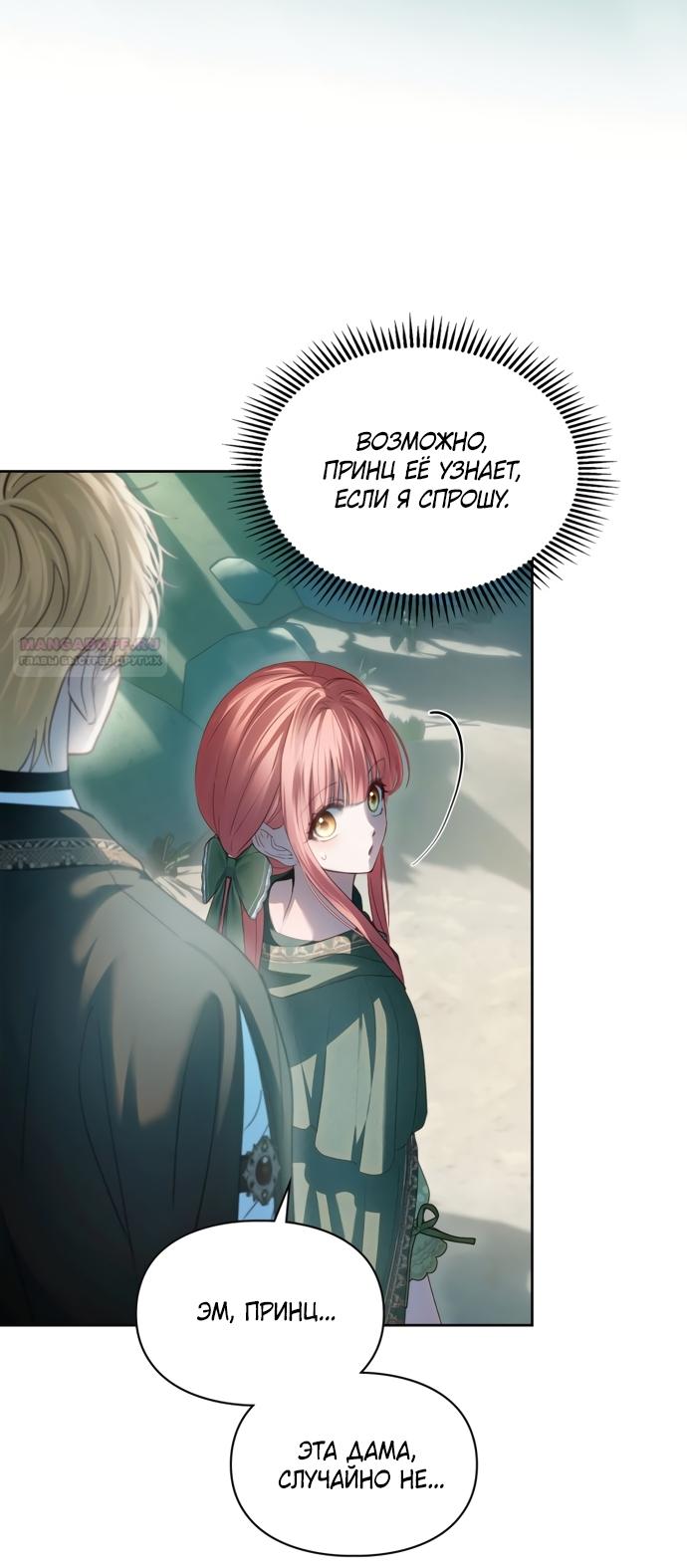 Манга Маленькая пленница зимнего замка - Глава 93 Страница 50