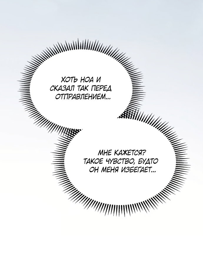 Манга Маленькая пленница зимнего замка - Глава 93 Страница 7