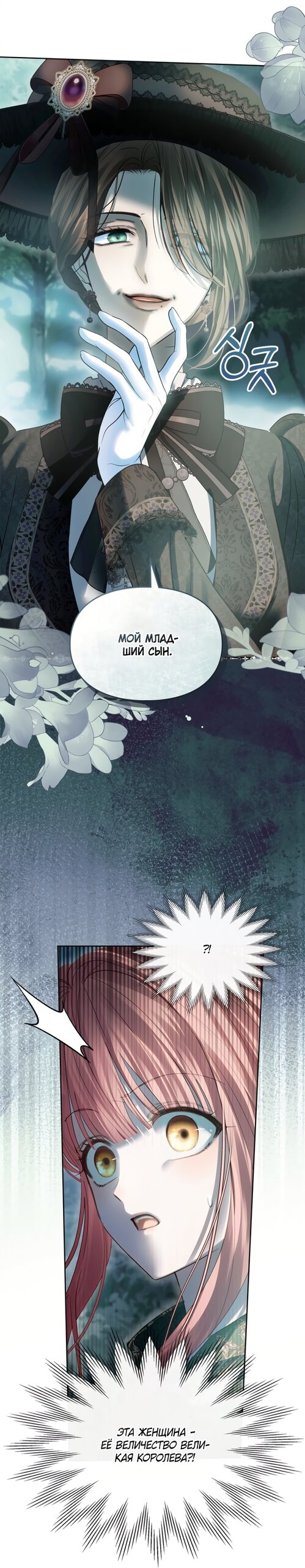Манга Маленькая пленница зимнего замка - Глава 93 Страница 55