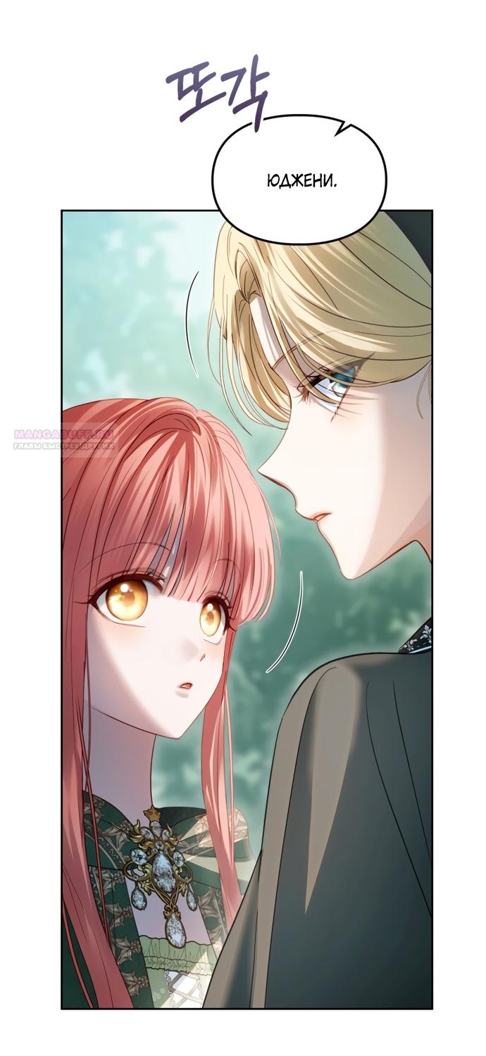 Манга Маленькая пленница зимнего замка - Глава 93 Страница 46