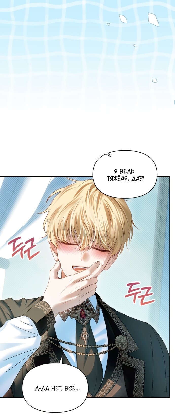 Манга Маленькая пленница зимнего замка - Глава 93 Страница 25