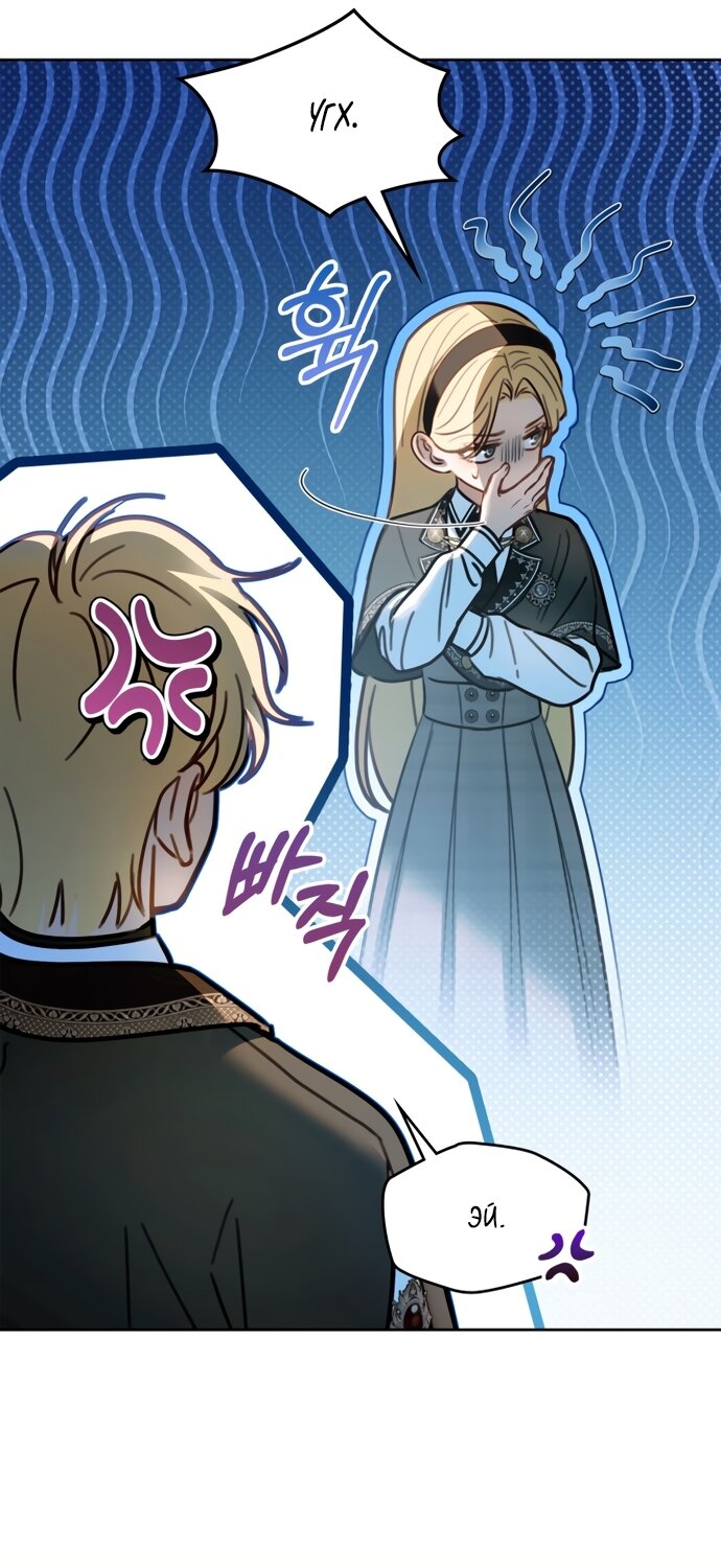 Манга Маленькая пленница зимнего замка - Глава 93 Страница 41