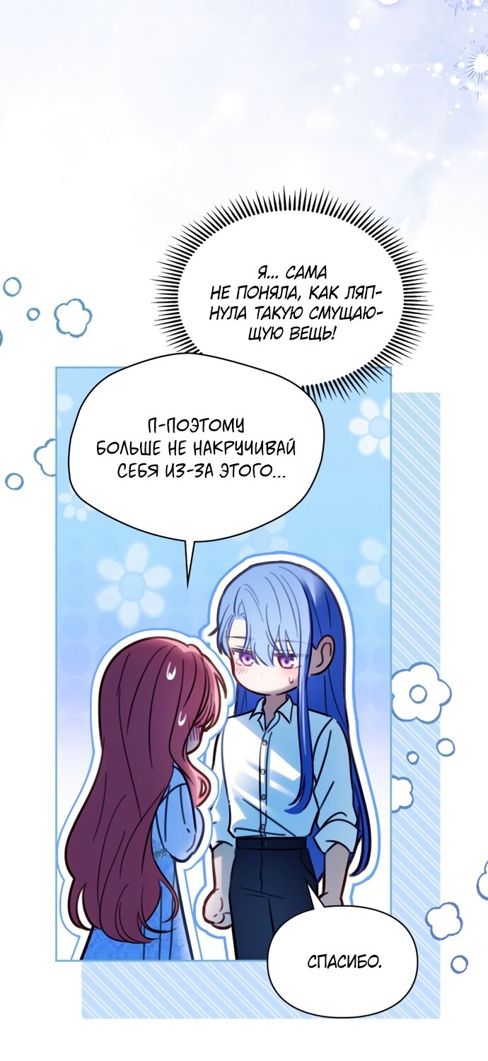 Манга Маленькая пленница зимнего замка - Глава 95 Страница 85