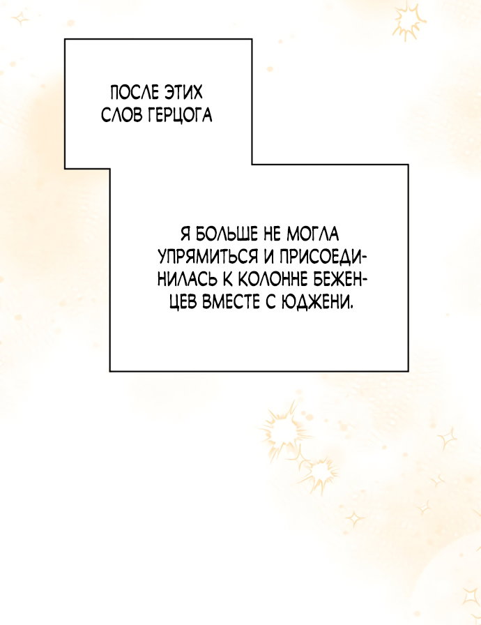 Манга Маленькая пленница зимнего замка - Глава 97 Страница 9