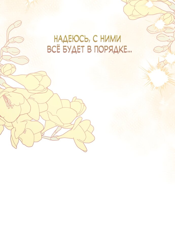 Манга Маленькая пленница зимнего замка - Глава 97 Страница 12