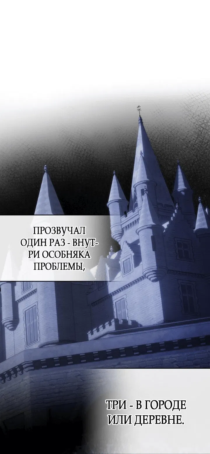 Манга Маленькая пленница зимнего замка - Глава 12 Страница 43