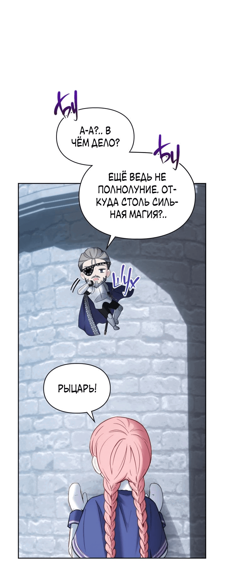 Манга Маленькая пленница зимнего замка - Глава 11 Страница 42