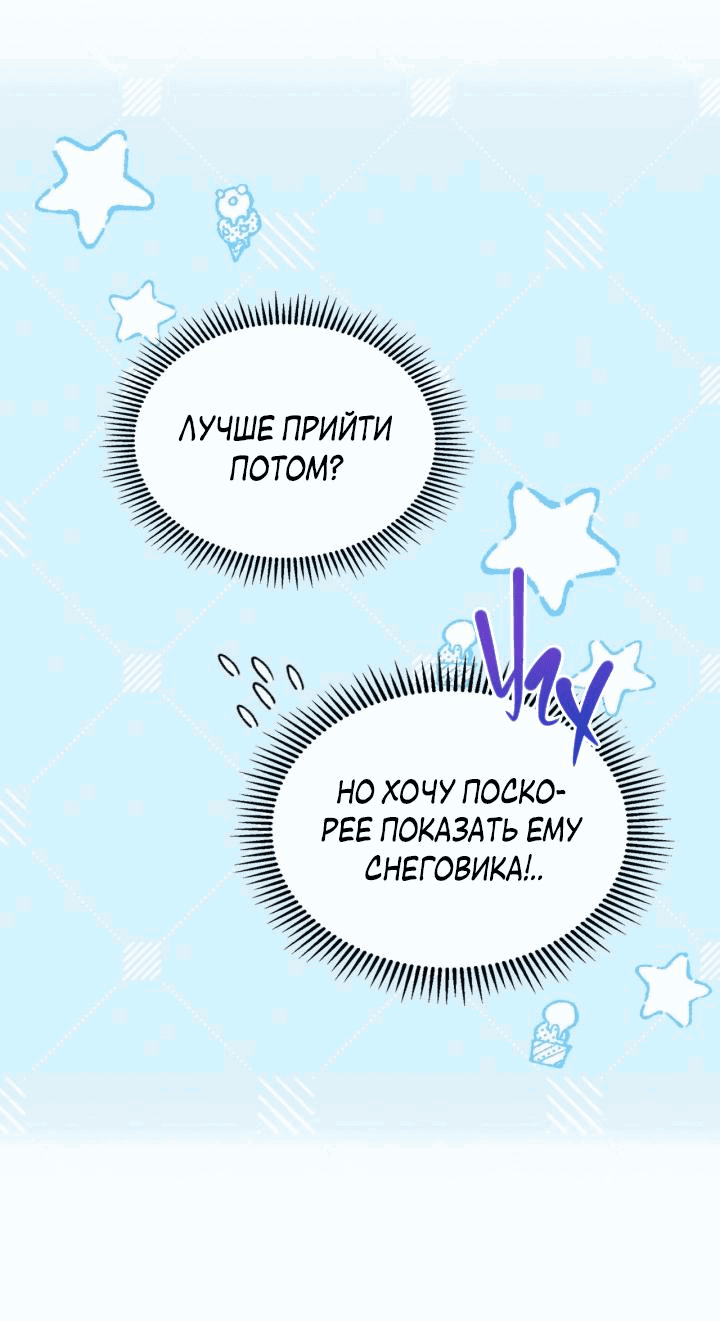 Манга Маленькая пленница зимнего замка - Глава 11 Страница 36