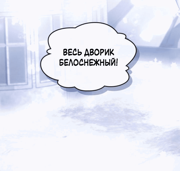 Манга Маленькая пленница зимнего замка - Глава 9 Страница 49